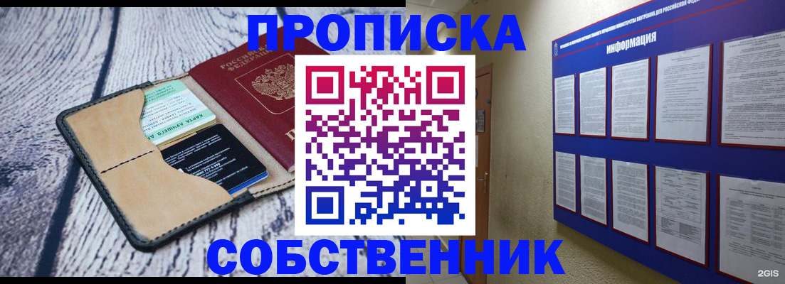 временная регистрация для школы в Черкесске