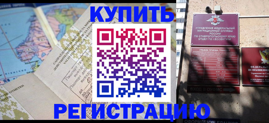 прописка паспорт в Черкесске