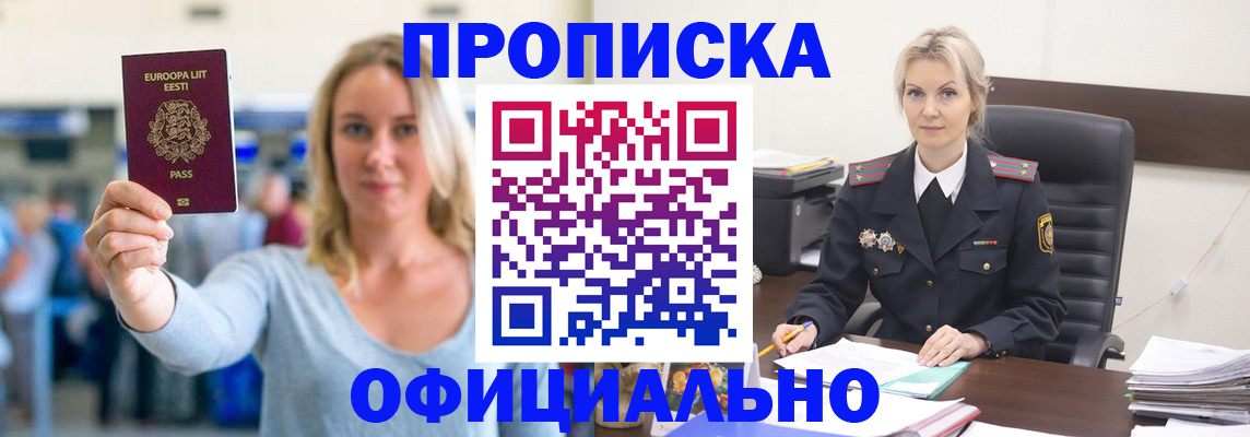 прописка регистрация в Черкесске