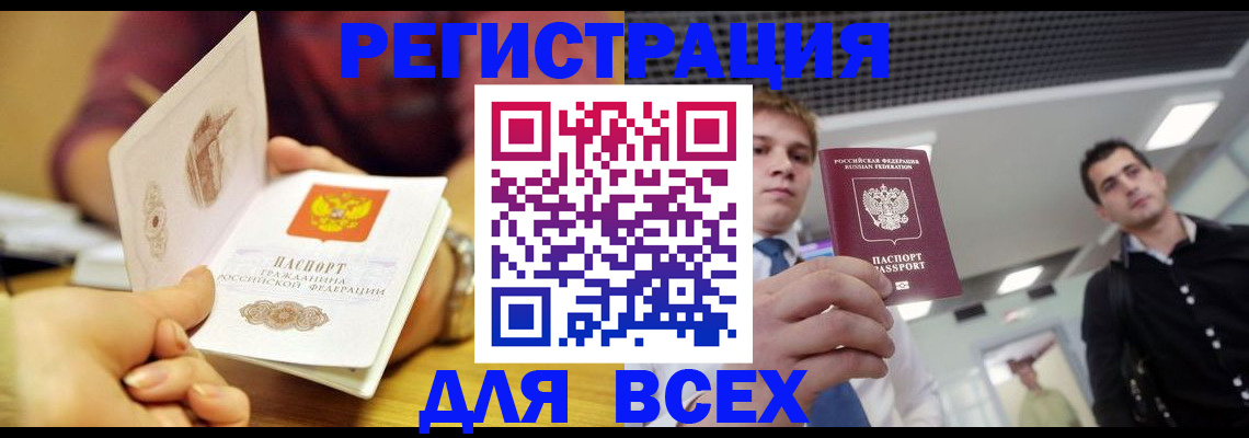 временная прописка в Черкесске