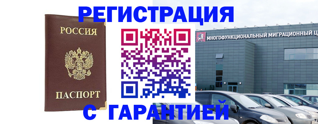 миграционный учет в Черкесске