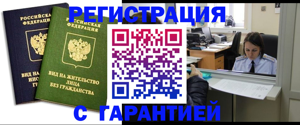 временная регистрация недорого в Черкесске