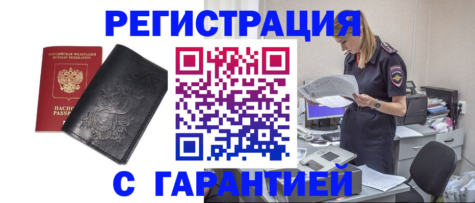 временная регистрация для школы в Черкесске