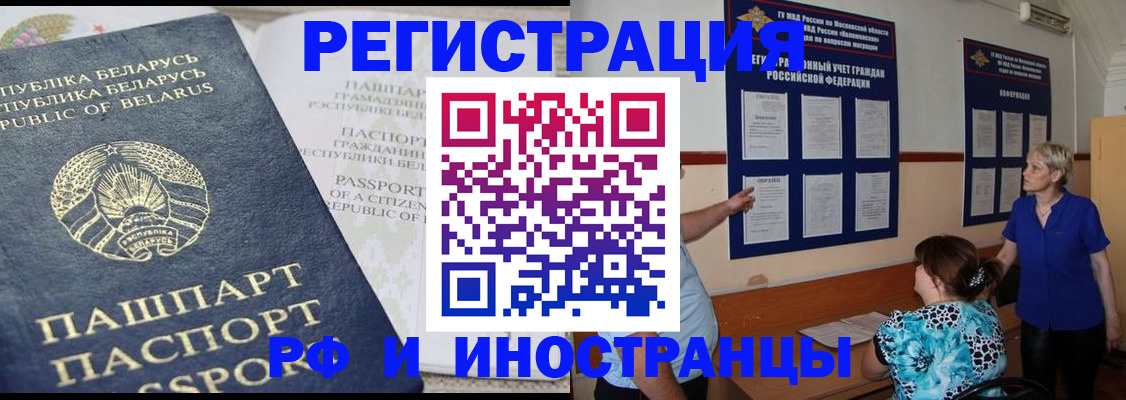 временная регистрация купить в Черкесске