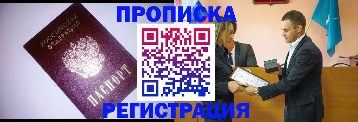 временная регистрация гарантия в Черкесске